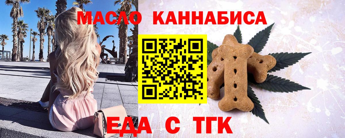 Печенье с ТГК конопля  Вход с VPN  Феодосия 