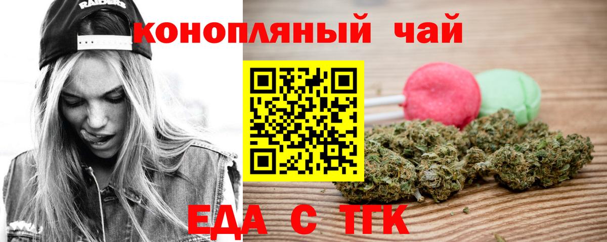 Печенье с ТГК конопля Феодосия