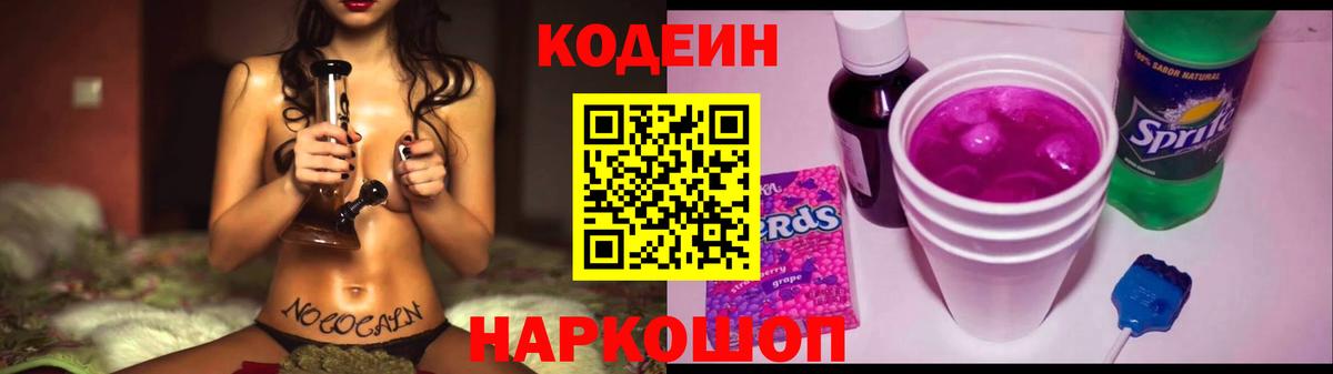Феодосия  Codein напиток Lean (лин)  Codein напиток Lean (лин)  Вход с VPN 