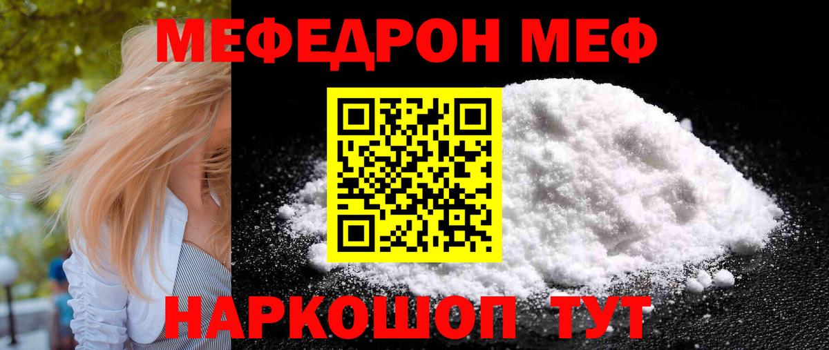 Меф мяу мяу мука Феодосия