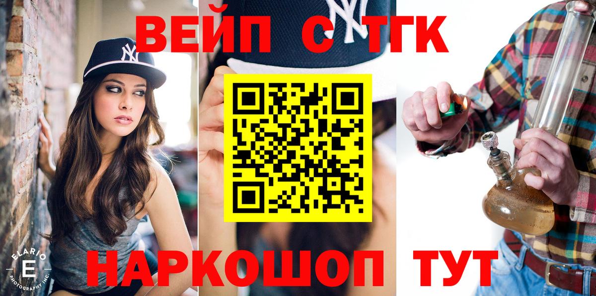 ТГК жижа  Вход с VPN  Феодосия 